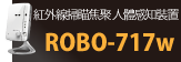 IC-717w