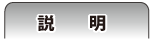 概要